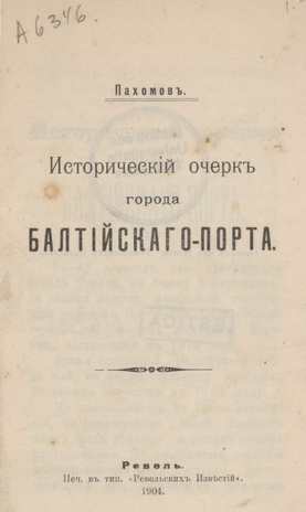 Исторический очерк города Балтийского Порта