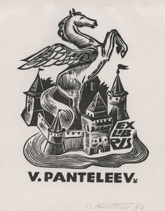 Ex libris V. Panteleev 