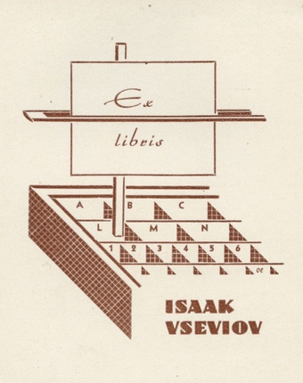 Ex libris Isaak Vseviov 