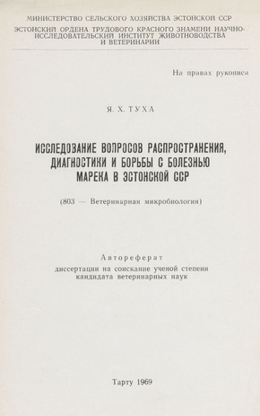 Исследование вопросов распространения, диагностики и борьбы с болезнью Марека в Эстонской ССР : автореферат ... кандидата сельскохозяйственных наук (803) 