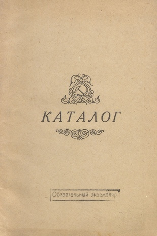 Выставка живописи и графики советских художников : каталог 