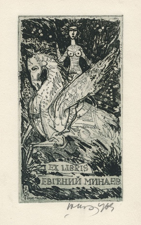 Ex libris Евгений Минаев 