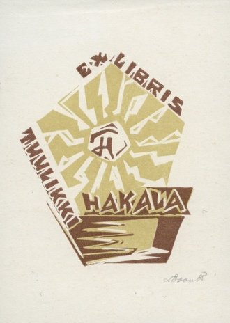 Ex libris Tuulikki Hakala 