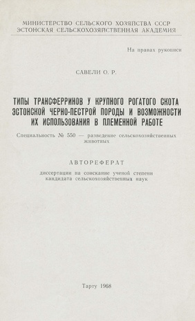 Типы трансферринов у крупного рогатого скота Эстонской черно-пестрой породы и возможности их использования в племенной работе : автореферат ... кандидата сельскохозяйственных наук : (550) 