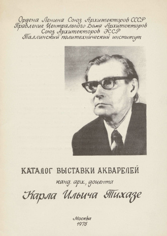 Каталог выставки акварелей кандидата архитектуры, доцента Карла Ильича Тихазе 