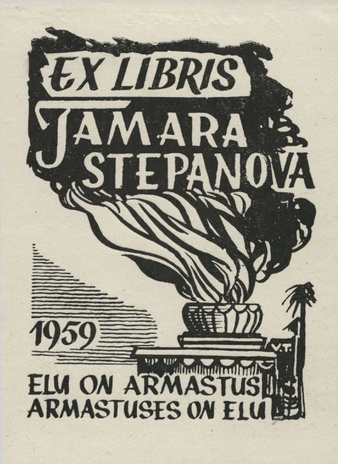 Ex libris Tamara Stepanova  