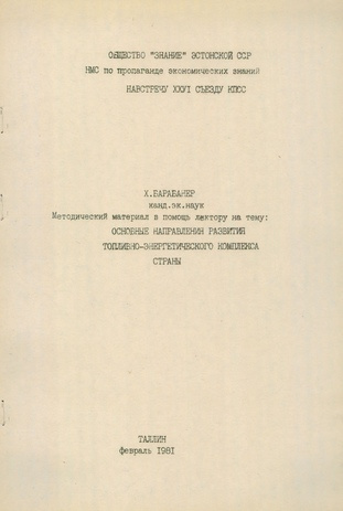 Методический материал в помощь лектору на тему "Основные направления развития топливно-энергетического комплекса страны" 