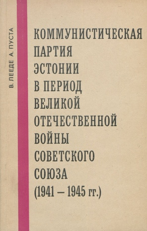 Коммунистическая партия Эстонии в период Великой Отечественной войны Советского Союза (1941-1945 гг.) : XV глава "Очерков истории КП Эстонии" 