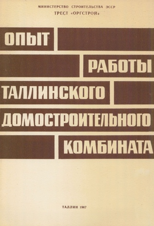 Опыт работы Таллинского домостроительного комбината 