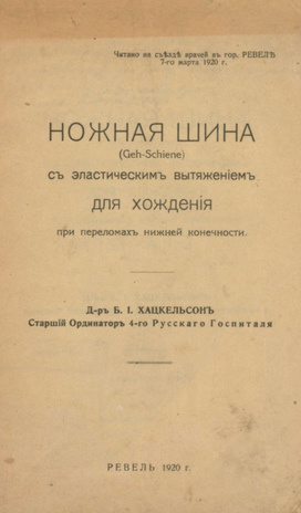 Ножная шина (Geh-Schiene) с эластическим вытяжением для хождения при переломах нижних конечностей : читано на съезде врачей в гор. Ревеле 7-го марта 1920 г.