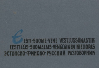 Eesti-soome-vene vestlussõnastik = Eestiläis-suomalais-venäläinen kieliopas = Эстонско-финско-русский разговорник