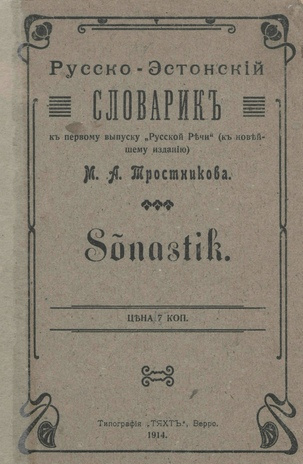 Русско-эстонский словарик к первому выпуску "Русской речи" (к новейшему изданию) М. А. Тростникова = Sõnastik (Sõnade seletus ka Wõru murrakus)