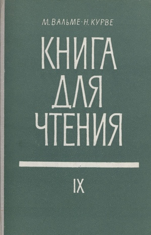 Книга для чтения : учебник русского языка для IX класса 