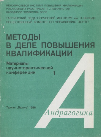 Методы в деле повышения квалификации : материалы научно-практической конференции. I 