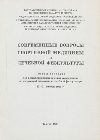 Современные вопросы спортивной медицины и лечебной физкультуры : тезисы докладов XIII республиканской научной конференции по спортивной медицине и лечебной физкультуре, 20-21 ноября 1986 года 