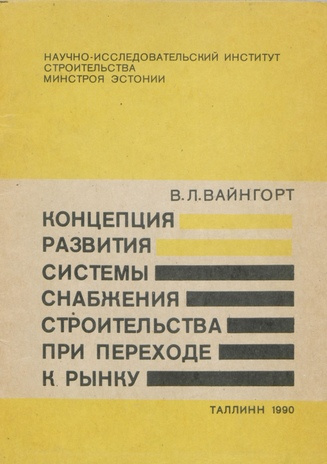 Концепция развития системы снабжения строительства при переходе к рынку 