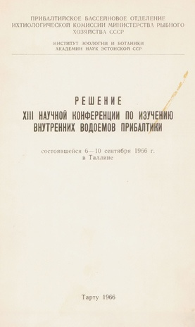 Решение XIII научной конференции по изучению внутренних водоемов Прибалтики : состоявшейся 6-10 сентября 1966 г. в Таллине 