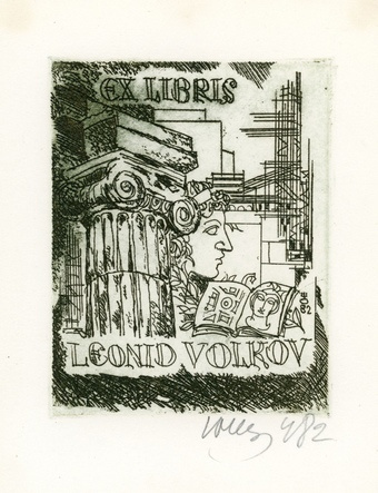 Ex libris Leonid Volkov 