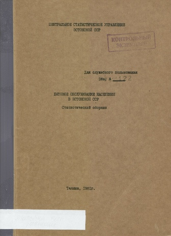 Бытовое обслуживание населения в Эстонской ССР : статистический сборник ; 1981