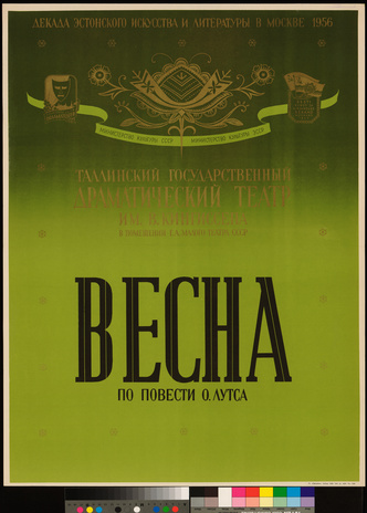 Весна