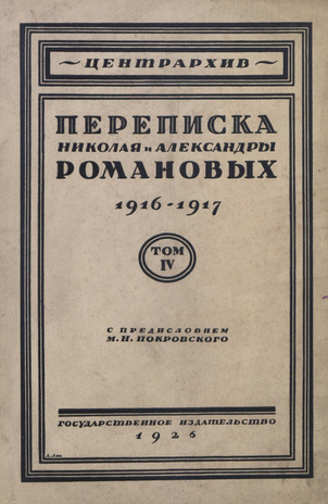 Переписка Николая и Александры Романовых, 1916-1917 гг. Т. 4, 1916 год