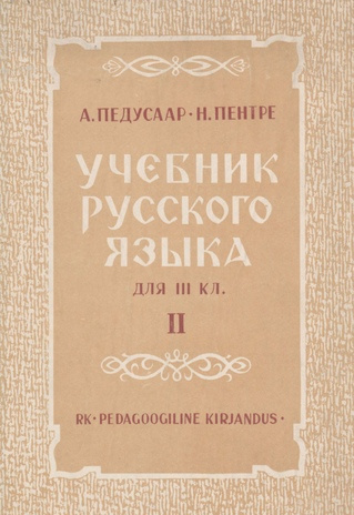 Учебник русского языка. для III класса / [Ч. 2]